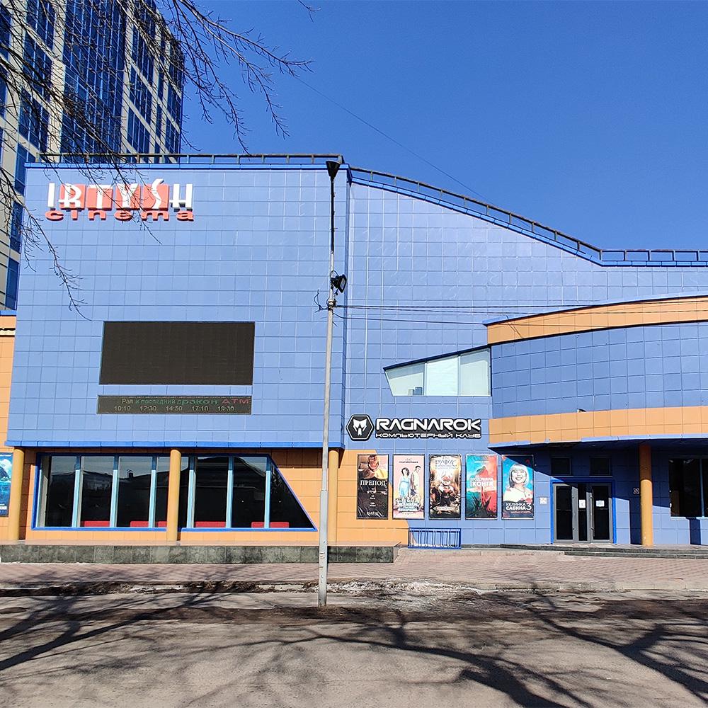 Irtysh Cinema Dolby Atmos